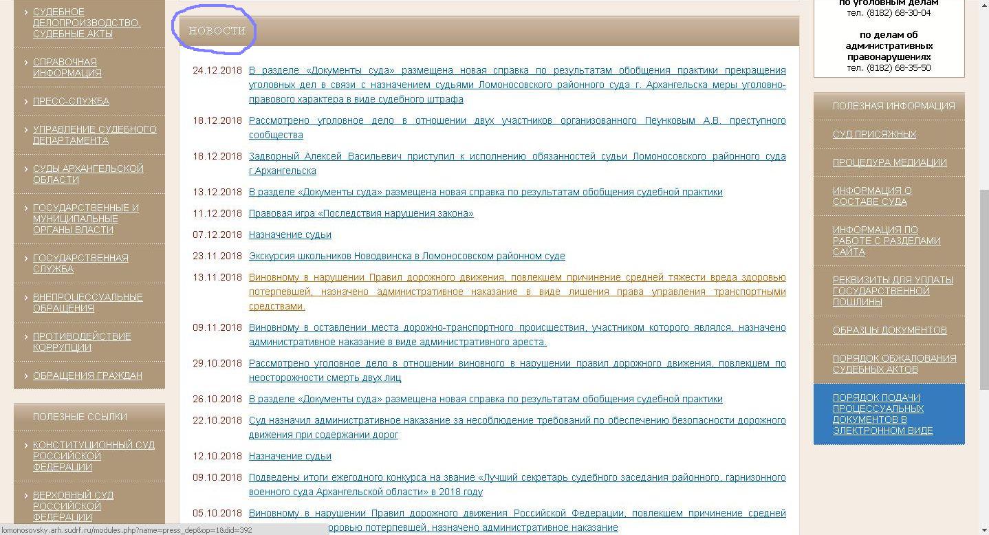 Как искать информацию на сайтах судов? | Архангельская городская коллегия  адвокатов | arhgka.ru
